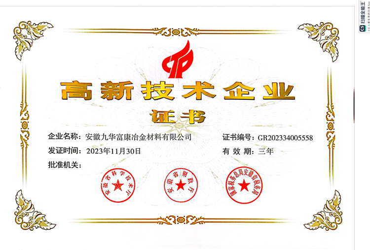 高新技術企業證書.jpg